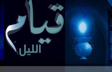 (2014/04/18) الشيخ التهامي الراجي - قيام الليل / Cheikh Touhami Raji - Les prières nocturnes