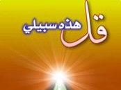 (2013/11/01) الشيخ إبراهيم - الدعوة إلى الله وأخلاق الدعاة/ Cheikh Ibrahim - L'appel à Allah