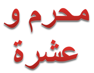 (2013/11/08) الشيخ أبو عمر - محرم و عشرة / Cheikh Abou Omar - MouHaRam et AchouRah