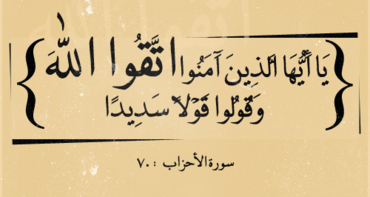 (2014/08/15) الشيخ منصف الكرسي-   يَا أَيُّهَا الَّذِينَ آَمَنُوا اتَّقُوا اللَّهَ وَق