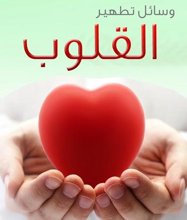 (2015/04/03) الشيخ ابو عمر - وسائل تطهير القلب / Cheikh Abou Omar - Comment purifier son coeur?