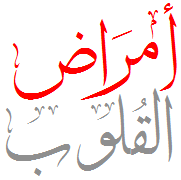 (2015/04/17) الشيخ ابو عمر - أمراض القلوب / Cheikh Abou Omar - Les maladies du coeur