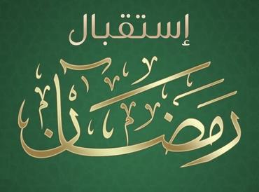 (2015/06/12) الشيخ توفيق محب - إستقبال رمضان / Cheikh Taoufik Mouhib - L'accueil de Ramadan