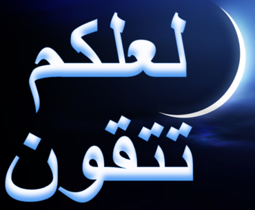 (2015/06/26) الشيخ ابو عمر - لعلكم تتقون / Cheikh Abou Omar - Ramadan pour accroitre sa piété